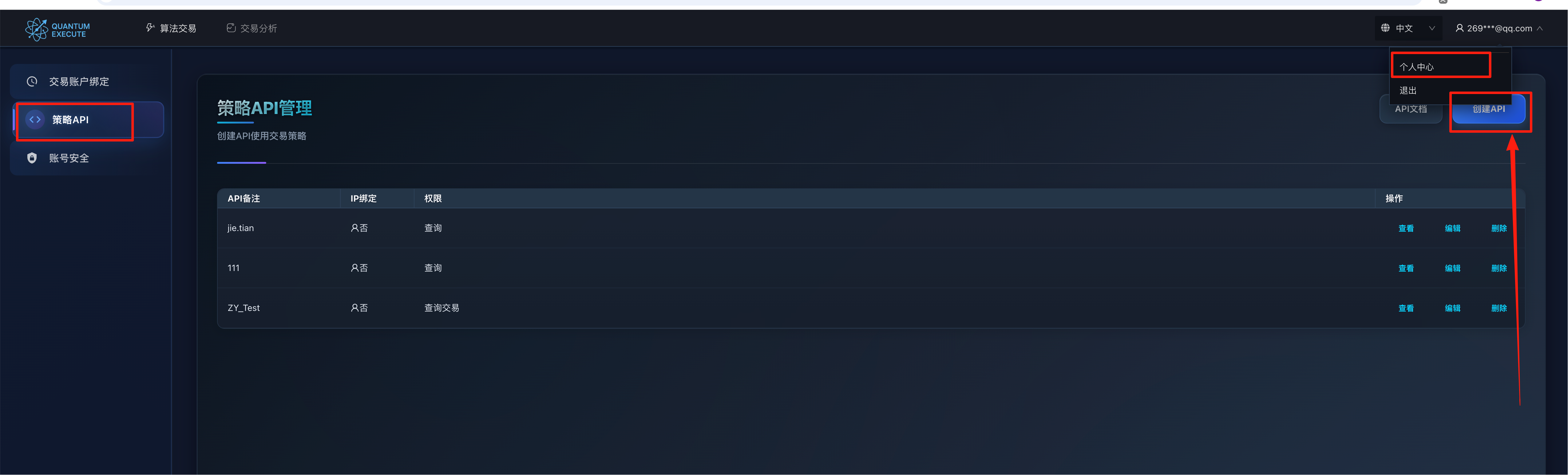 QuantumExecute API 文档